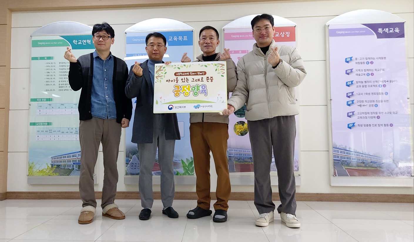 [가곡중학교] 아동학대예방 릴레이 캠페인 참여 사진